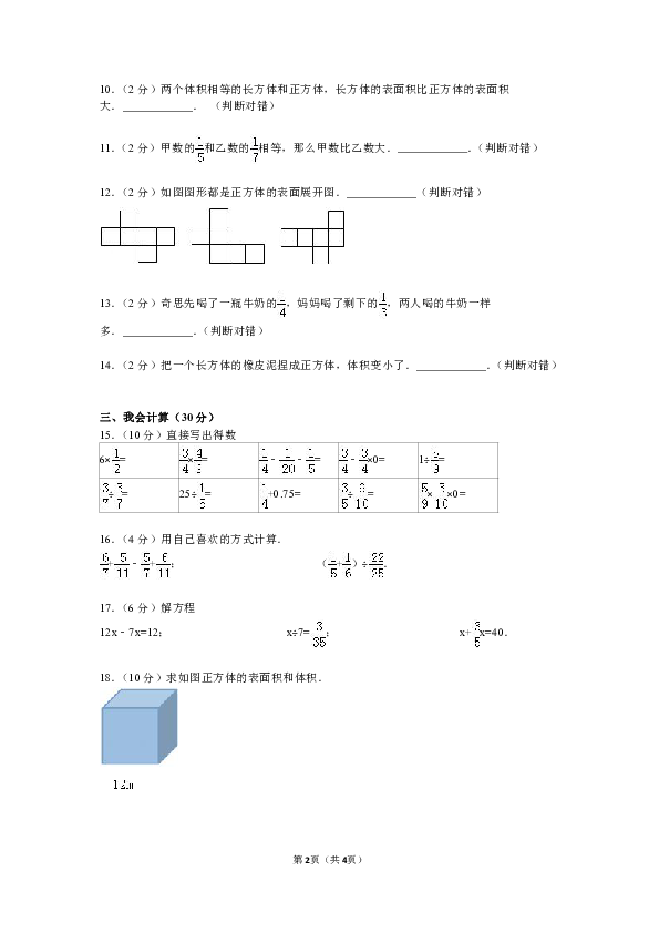 人教版小学数学五年级（下）期末数学试卷（含答案）