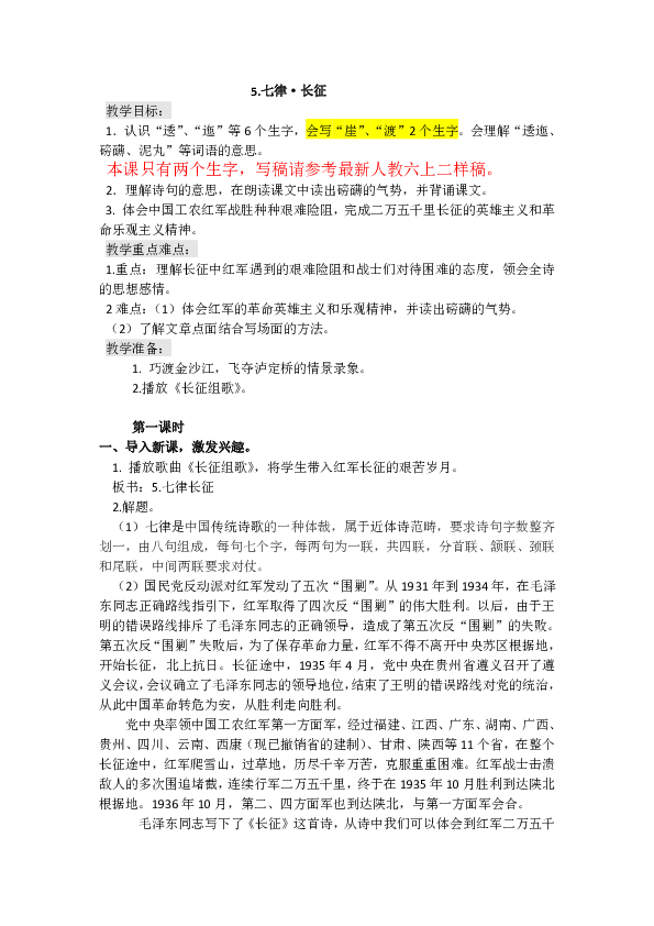 5.七律·长征教案（2课时+教学反思）