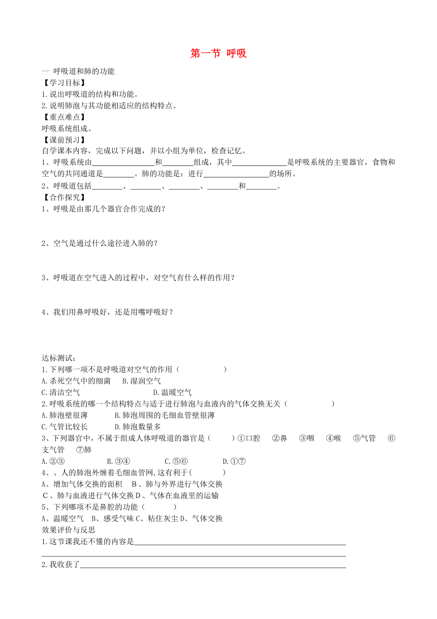 冀教版七年级生物下册 3.1 呼吸导学案（有答案）