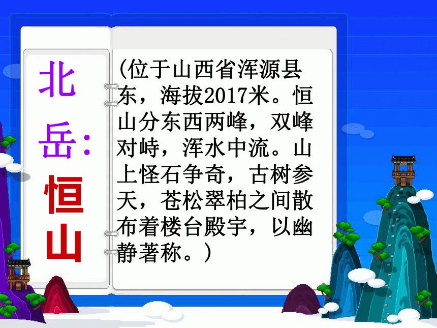 语文七年级上语文版6.21《望岳》课件（33张）