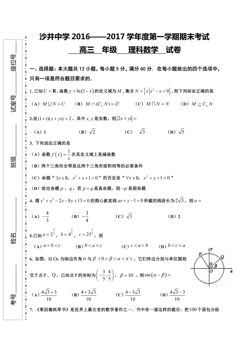 广东省深圳市沙井中学2017届高三上学期期末考试数学（理）试题