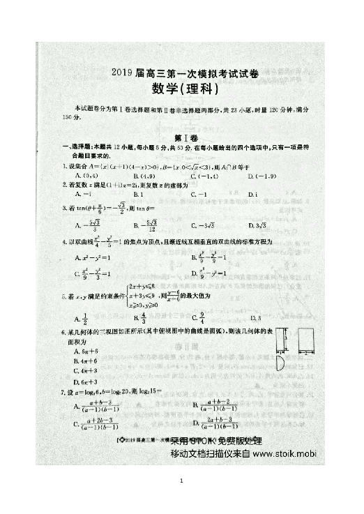 湖南省湘潭市2019届高三上学期第一次模拟检测数学（理）试题 扫描版含答案