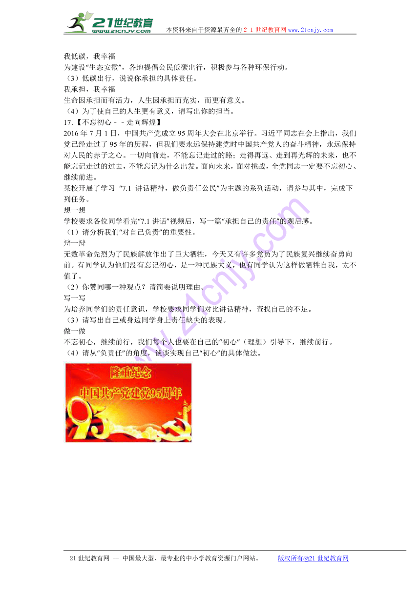 安徽省阜阳市太和民族中学2017届九年级（上）第一次月考思想品德试卷（解析版）