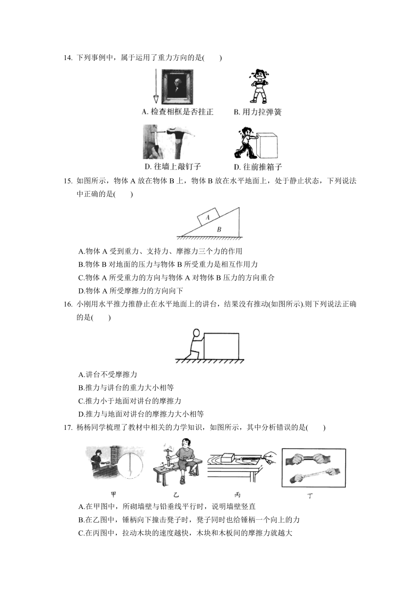 人教版物理八年级下册第八章《力》综合提优试卷（含答案）