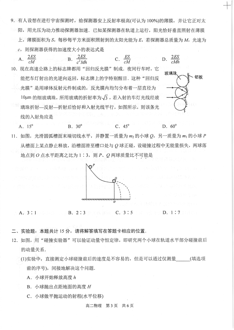 江苏省苏州市相城区高中2020-2021学年高二下学期期中教学质量调研测试物理试卷 扫描版含答案