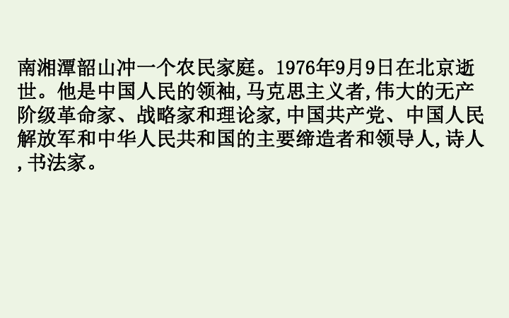 2020版新教材高中语文部编版必修上册6.11《反对党八股》（节选）课件(51张ppt）