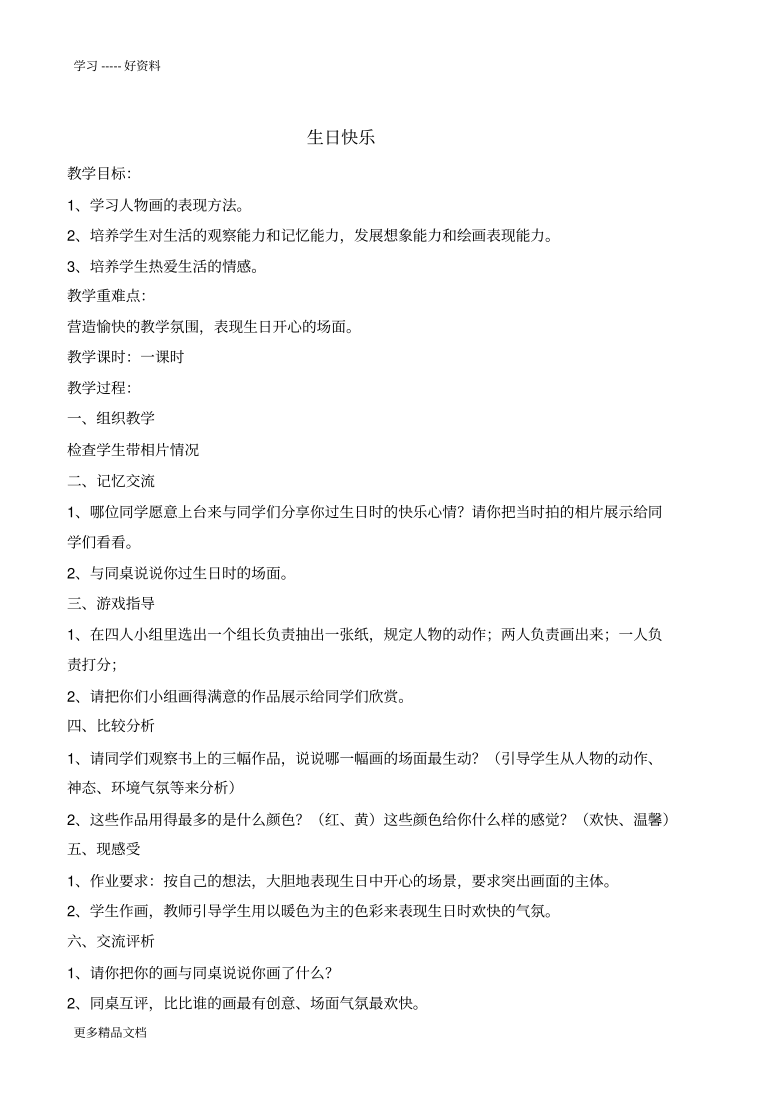 最新新湘教版三年级美术下册教案（pdf版）