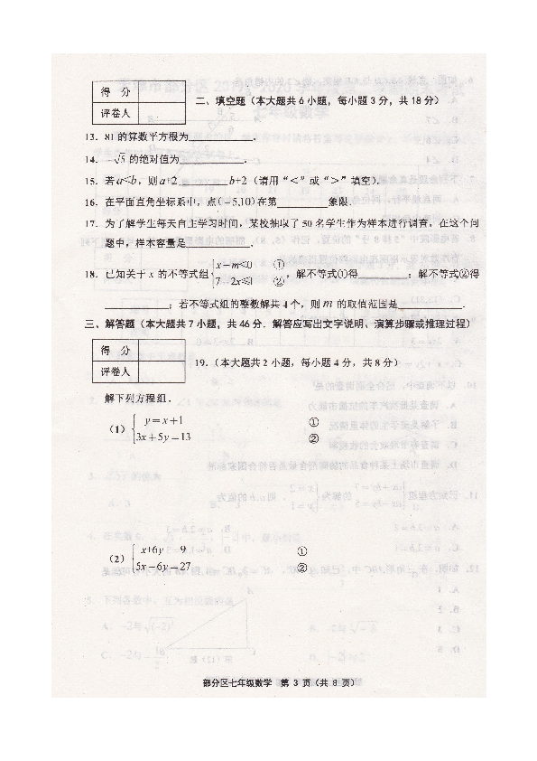 天津市部分地区2019-2020学年(下)期末考试七年级数学试卷(图片版,含答案)