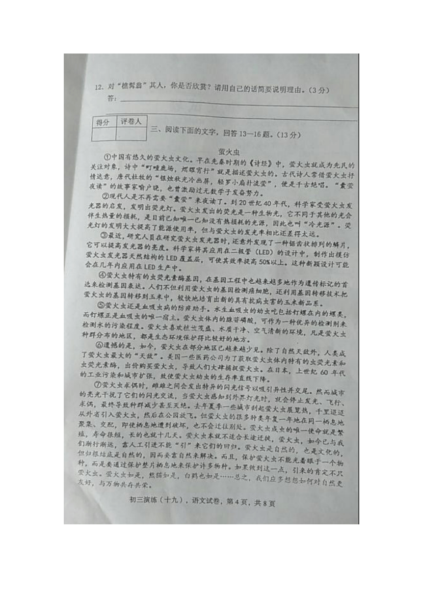 2017年河北省唐山市路南区初中毕业生模拟演练（十九）语文试卷（图片版，含答案）