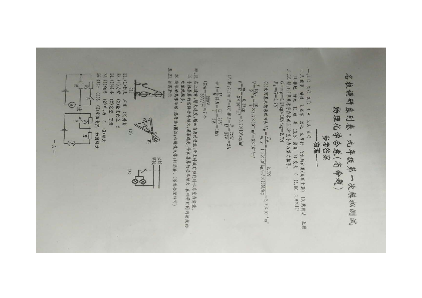 吉林省2018-2019学年第二学期名校教研系列卷九年级第一次模拟测试物理试题（图片版含答案）
