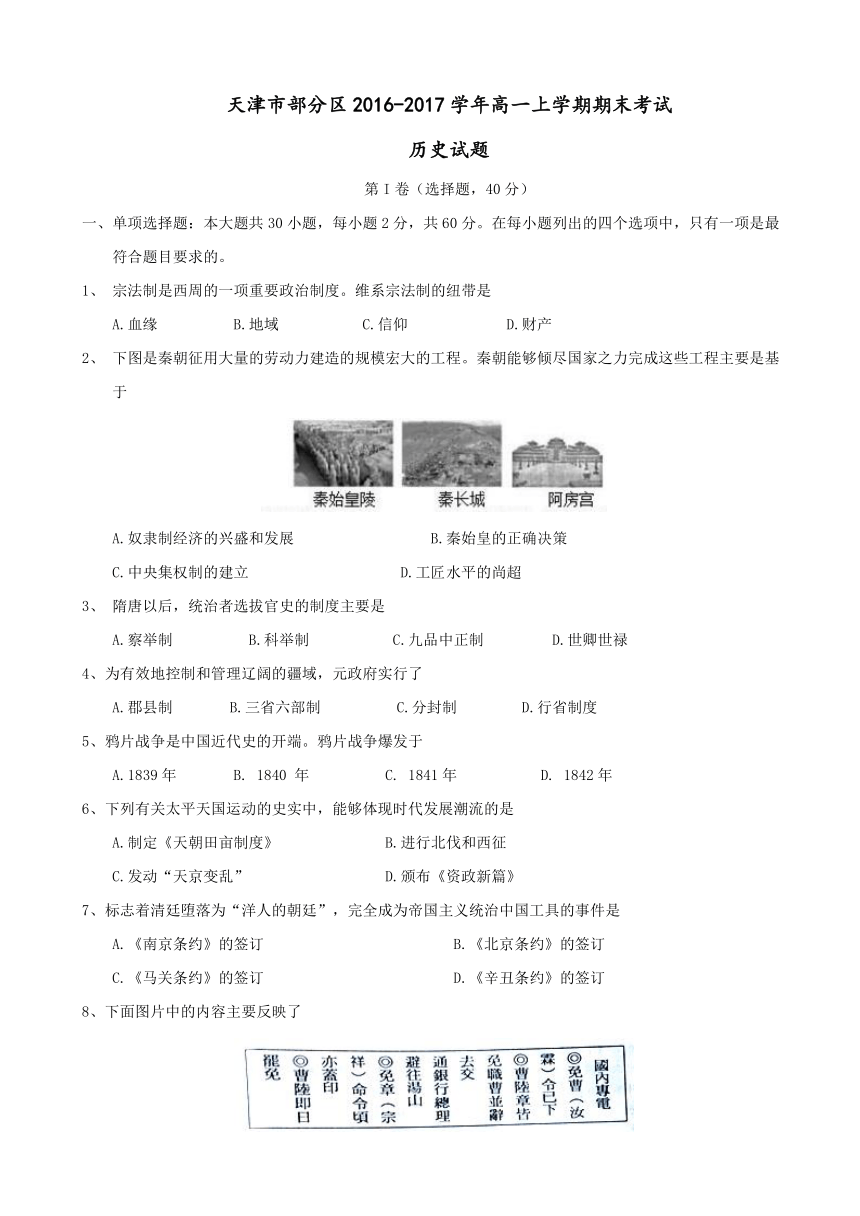 天津市部分区2016-2017学年高一上学期期末考试历史试题 Word版含答案