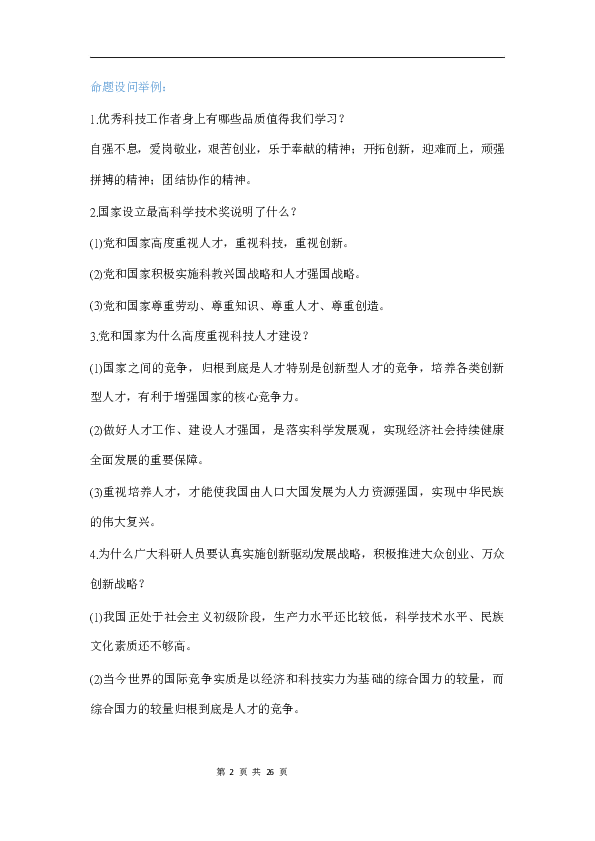 2020中考时政热点—道德与法治（7个专题）