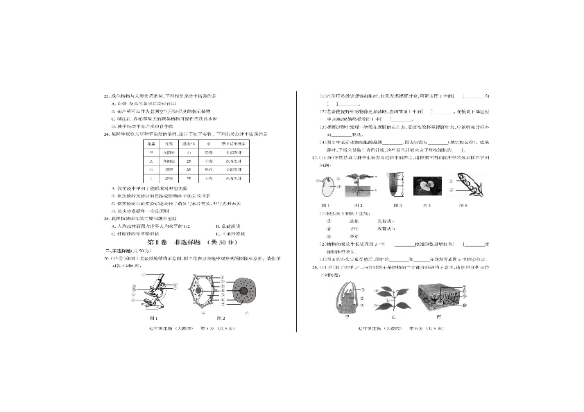 山西省2018-2019学年第一学期七年级期末考试（人教版）生物试题（扫描版，有答案）