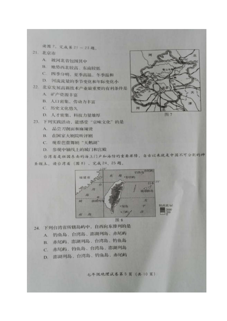 北京市房山区2016-2017学年七年级下学期期末考试地理试题（图片版，无答案）