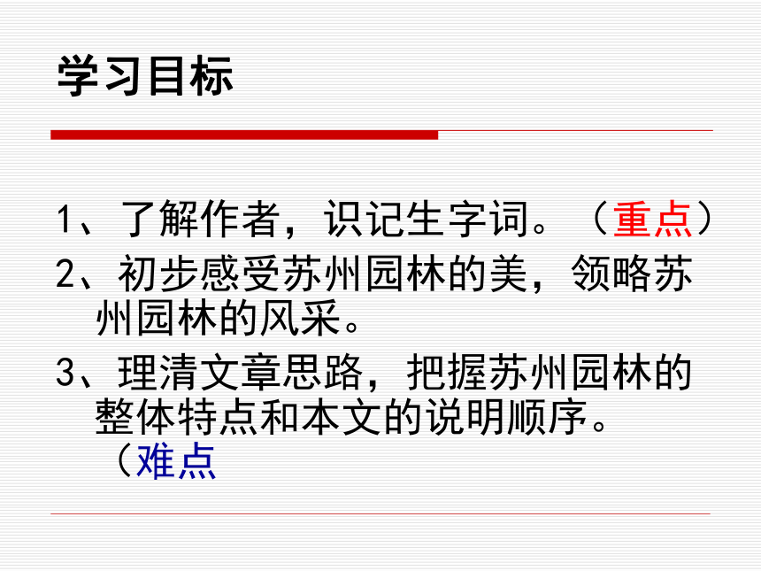 语文八年级上冀教版3.9苏州园林课件（40张ppt）