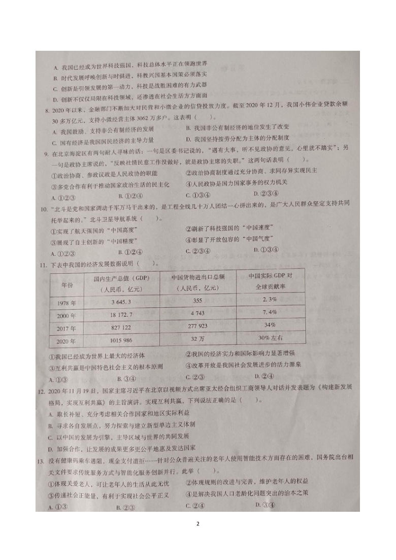 2021年四川省达州市中考道德与法治模拟试题(图片版含答案)