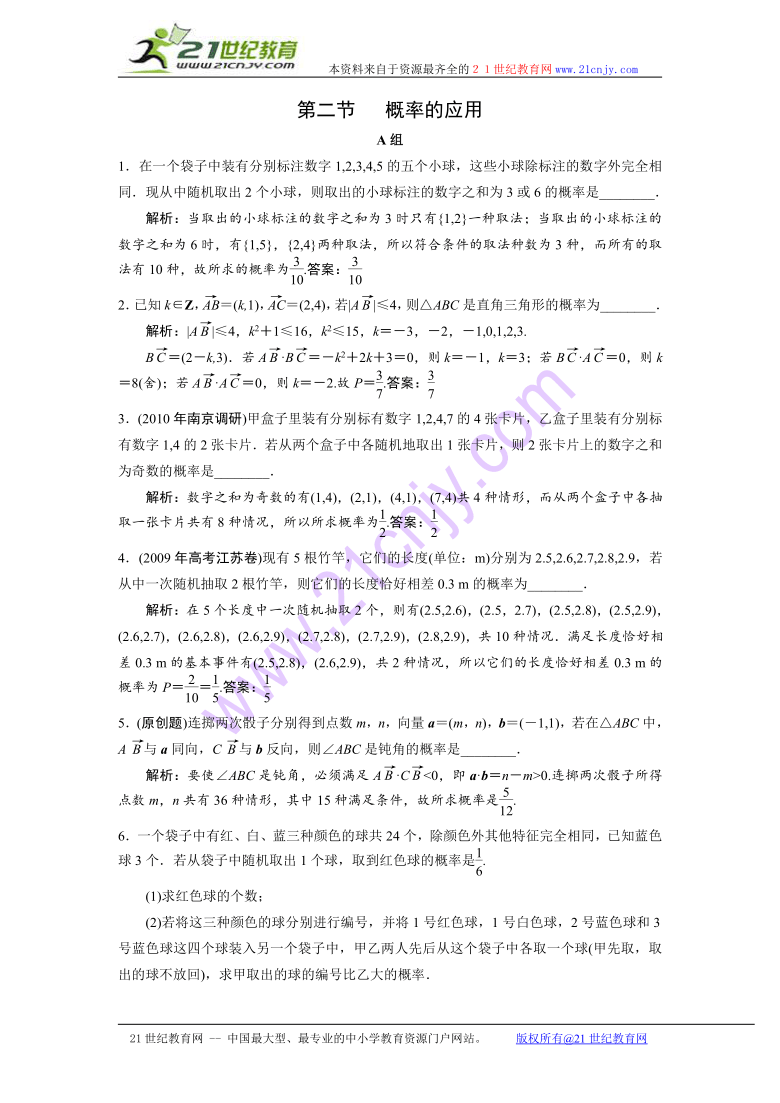 2011高考数学一轮热身ab组：10.2《概率的应用》