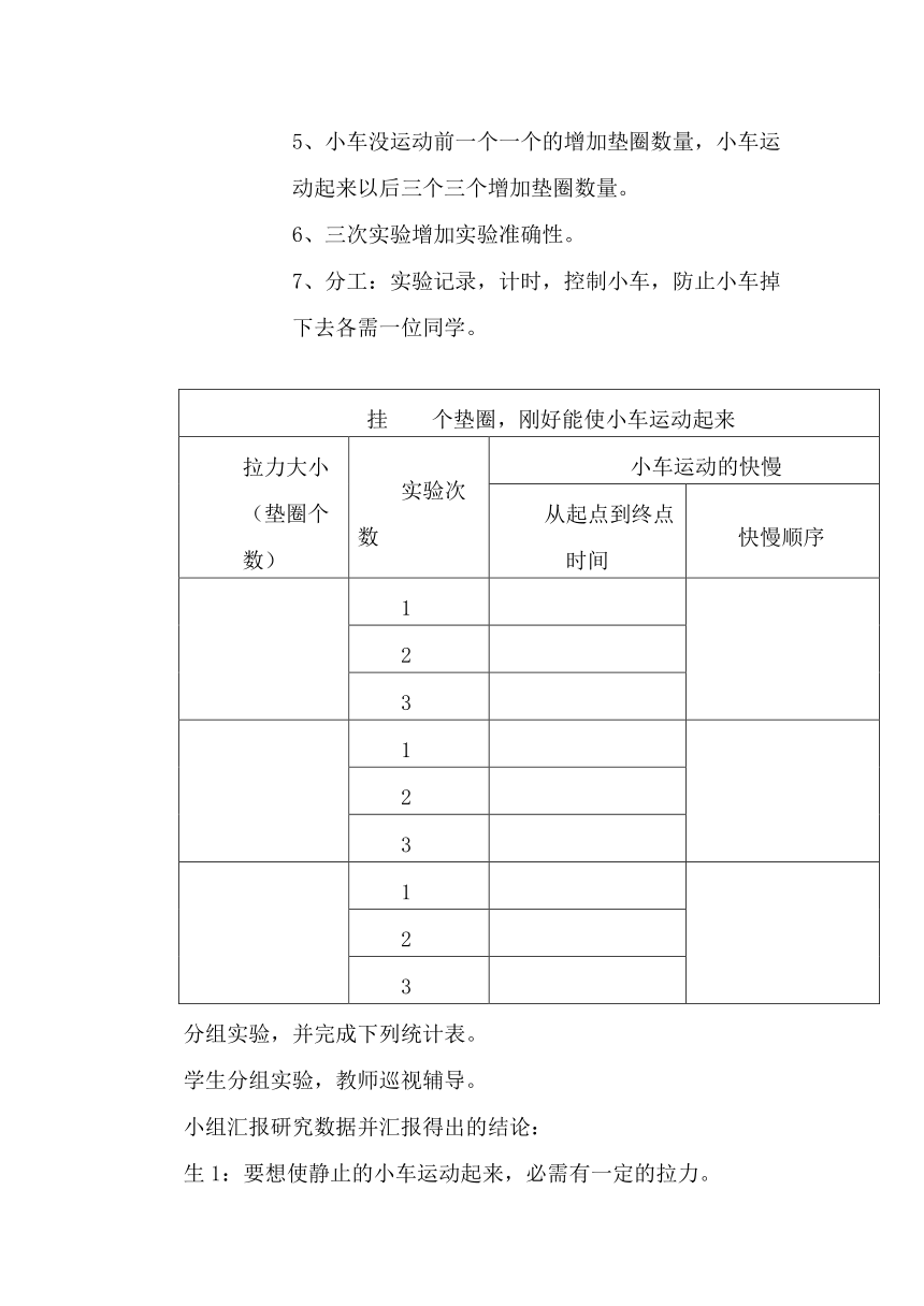 小学科学五年级上册第四单元运动和力教案