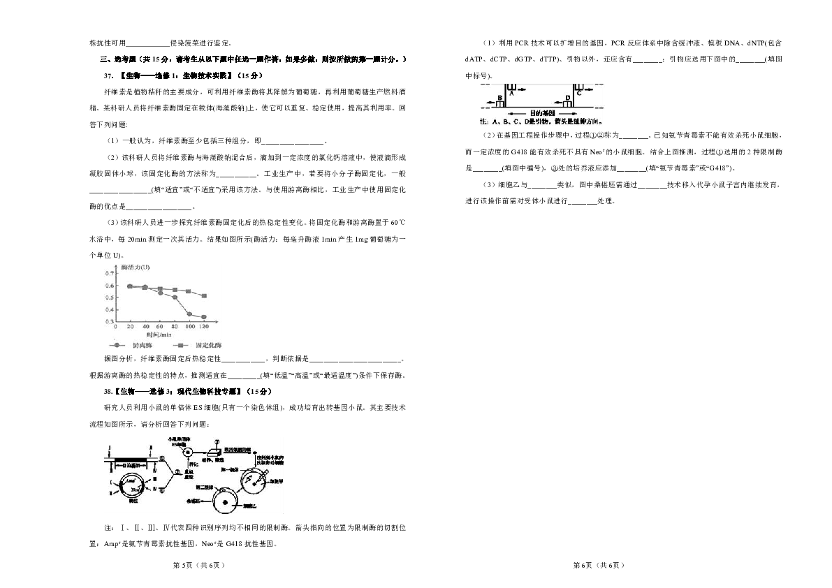 2020年高考考前45天大冲刺卷 理综生物部分四（含答案解析）