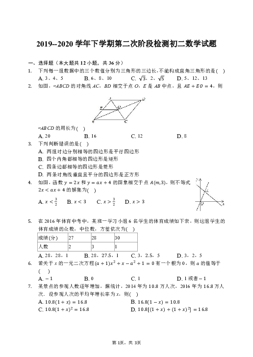 山东省滨州市2019-2020学年下学期第二次阶段测试初二数学试题（含答案）