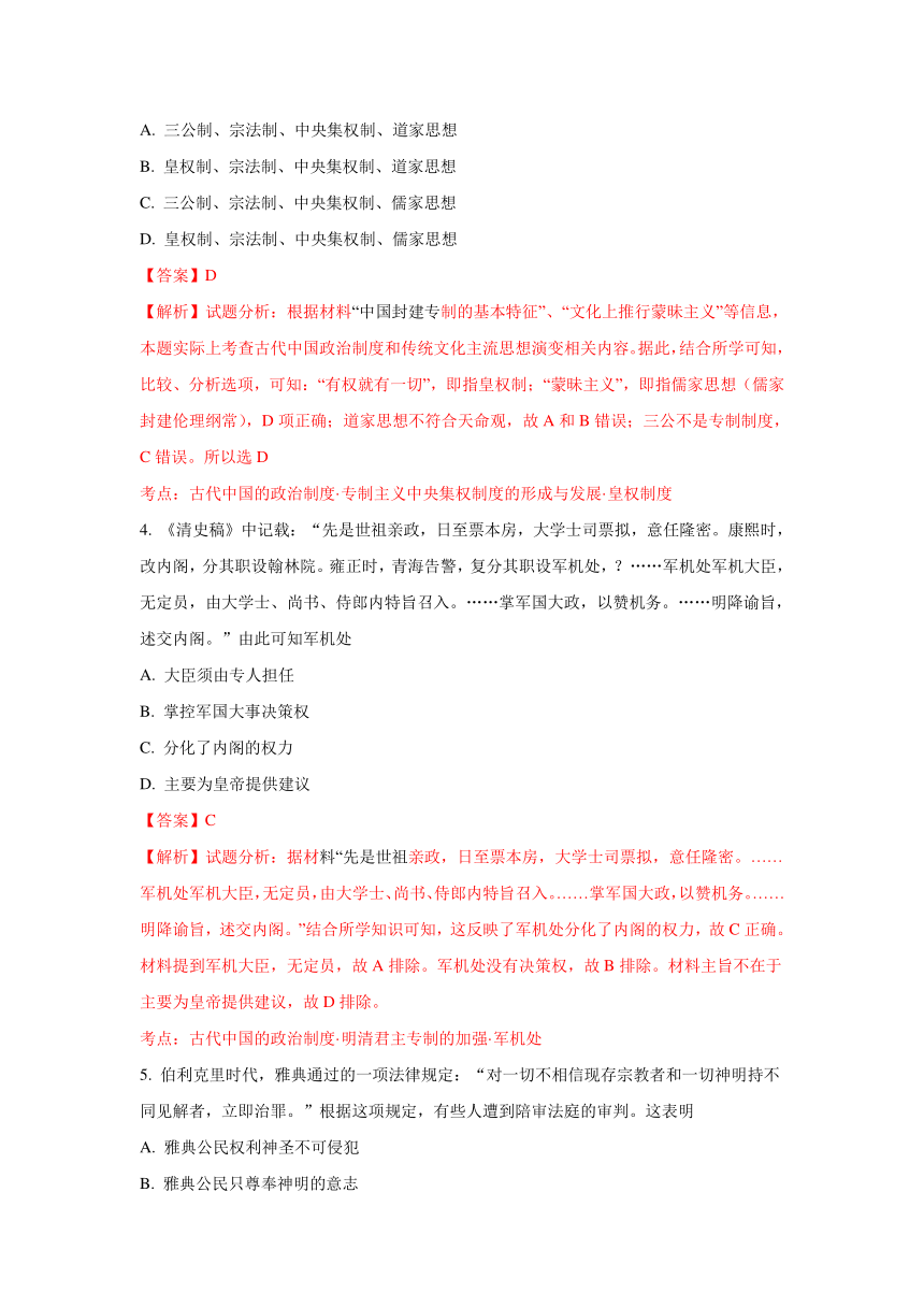 《精解析》宁夏银川市育才中学学益校区2017-2018学年高二上学期12月月考历史试题