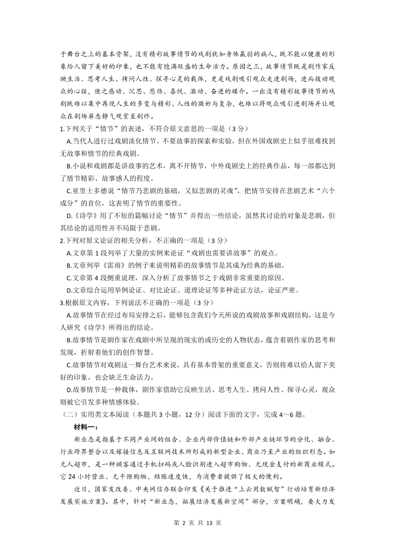 云南省镇雄县第四高中2020-2021学年高一下学期4月第一次月考语文试题 （ word版含答案)