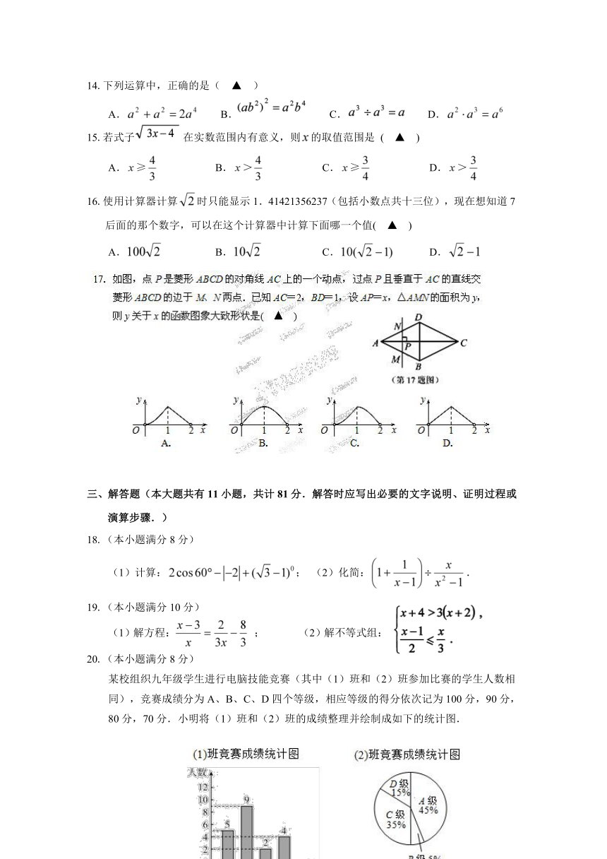 江苏省镇江市2014年中考网上阅卷答题卡模拟训练数学试题（附答案及评分标准）