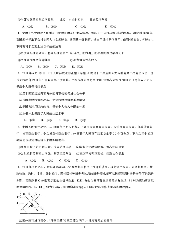 河北省易县中学2018-2019学年高二下学期期末考试政治试题