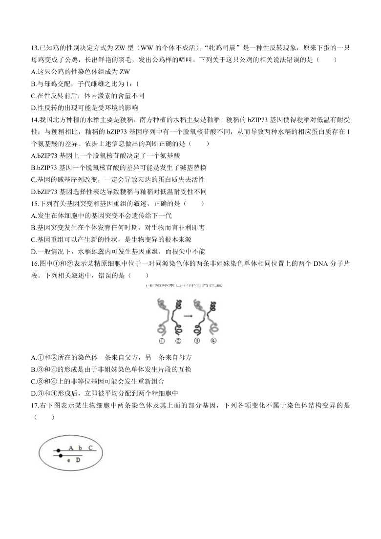 辽宁省大连市2020-2021学年高一下学期期末考试生物试题 Word版含答案