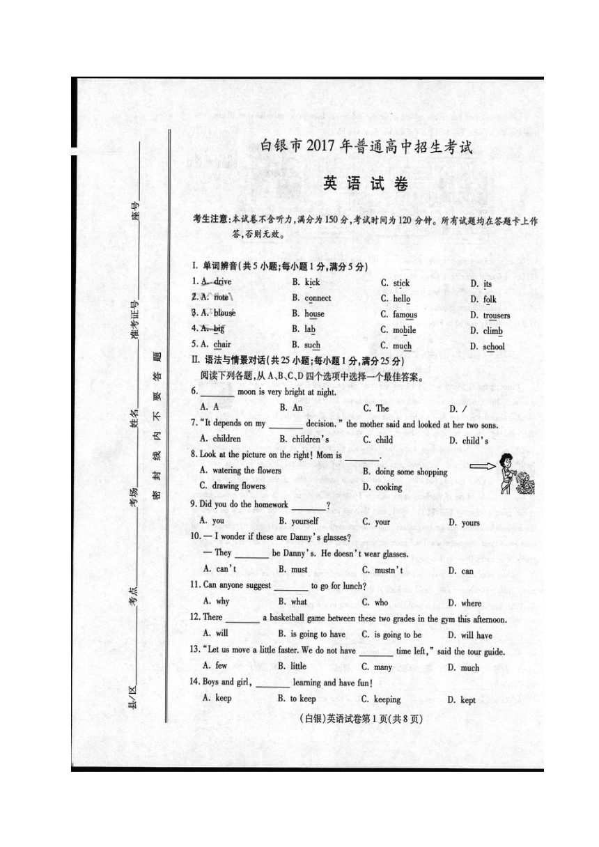 甘肃省白银市2017年中考英语试题（图片版有答案）