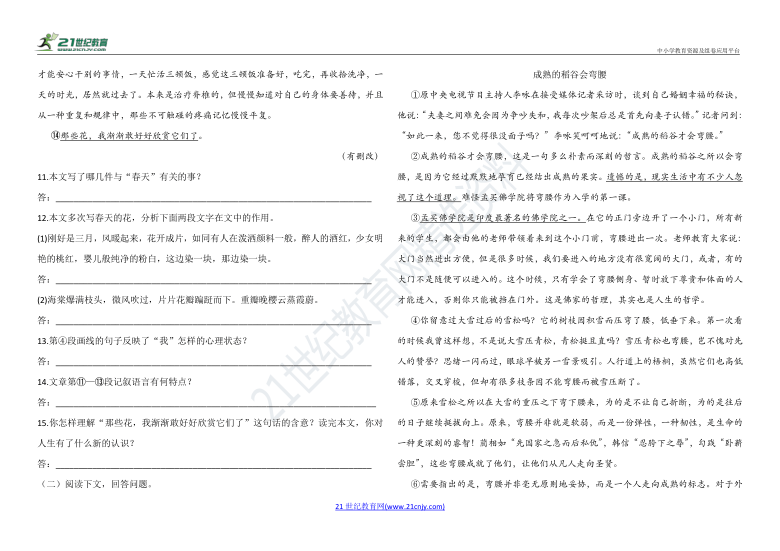 统编版九年级上册语文第一次月考试卷（含答案）