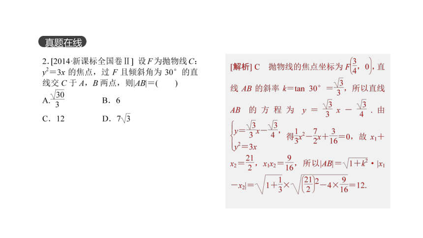 2018版高考数学（文）一轮复习课件：第49讲 圆锥曲线的综合问题