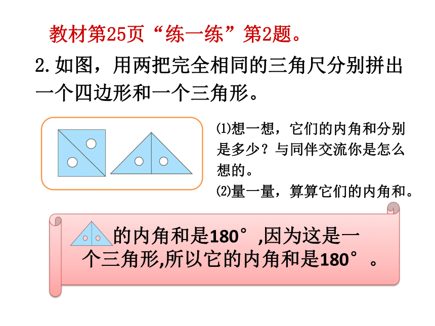 数学四年级下北师大版2.3 三角形的内角和课件 (21张)