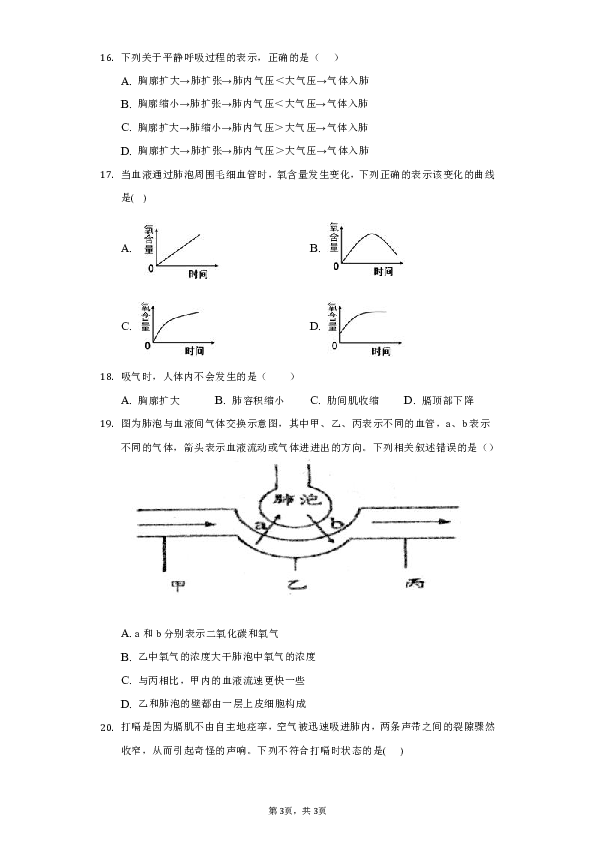 第十章 人体内的能量供应  单元测试（含解析）