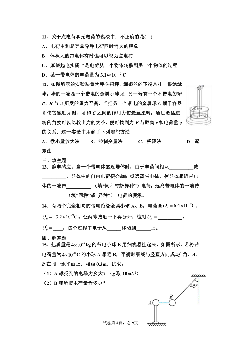 广西玉林市博白县高中2021-2022学年高二上学期9月第一次考试物理试题 (Word版含答案)