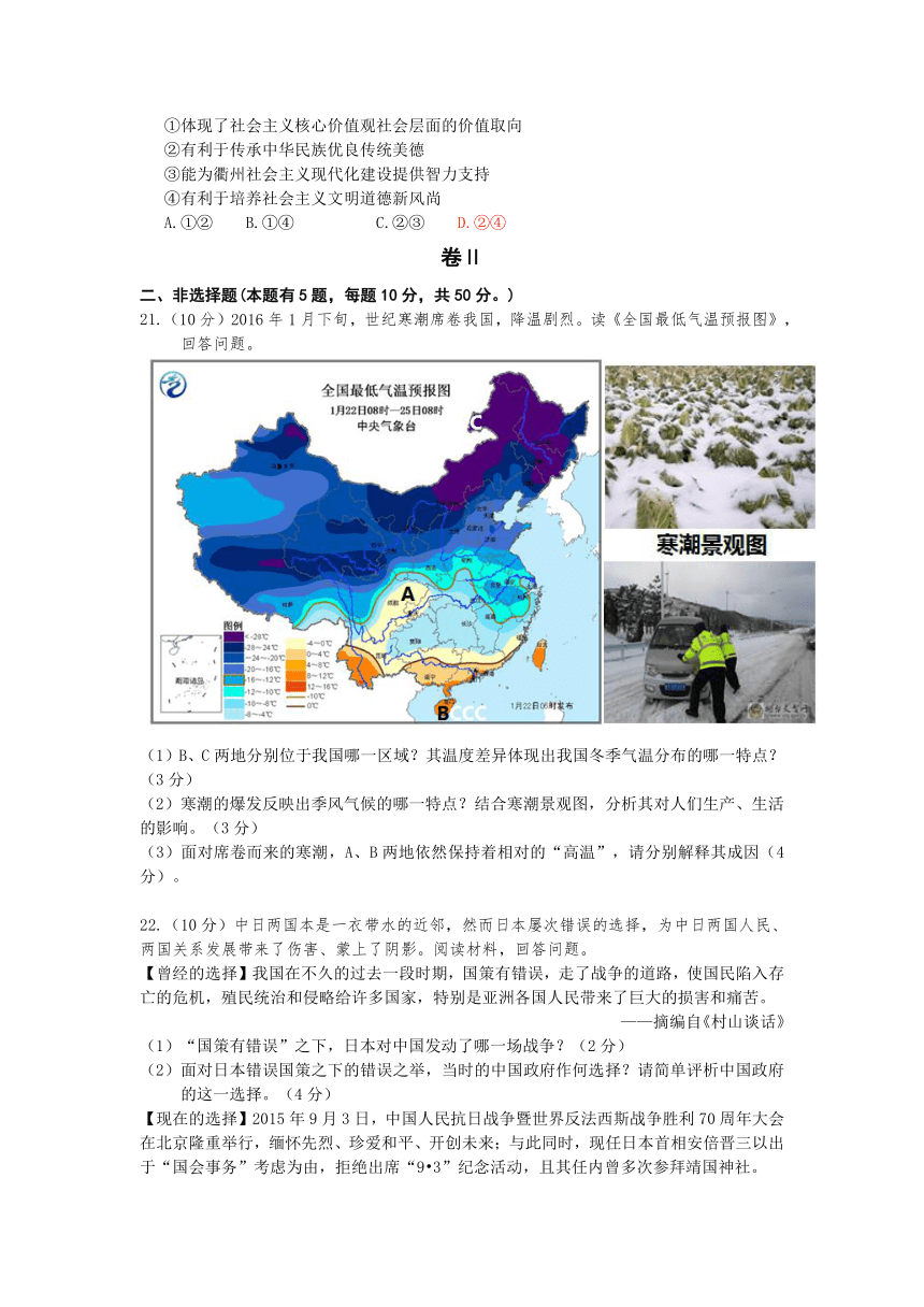 浙江省衢州市2016年初中毕业生升学考试模拟社会·思品试卷