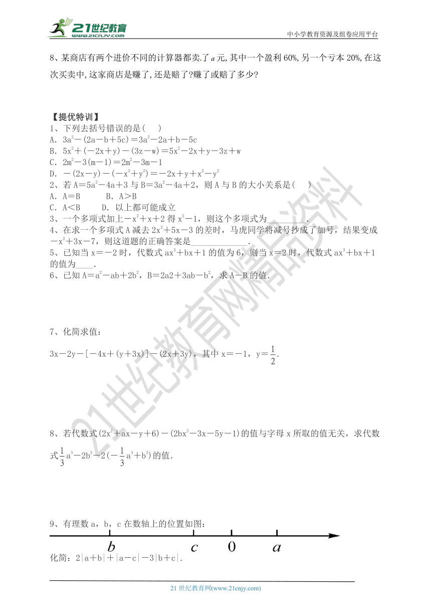 2.2 整式的加减（2）一点就通（知识回顾+夯实基础+提优特训+中考链接+答案）