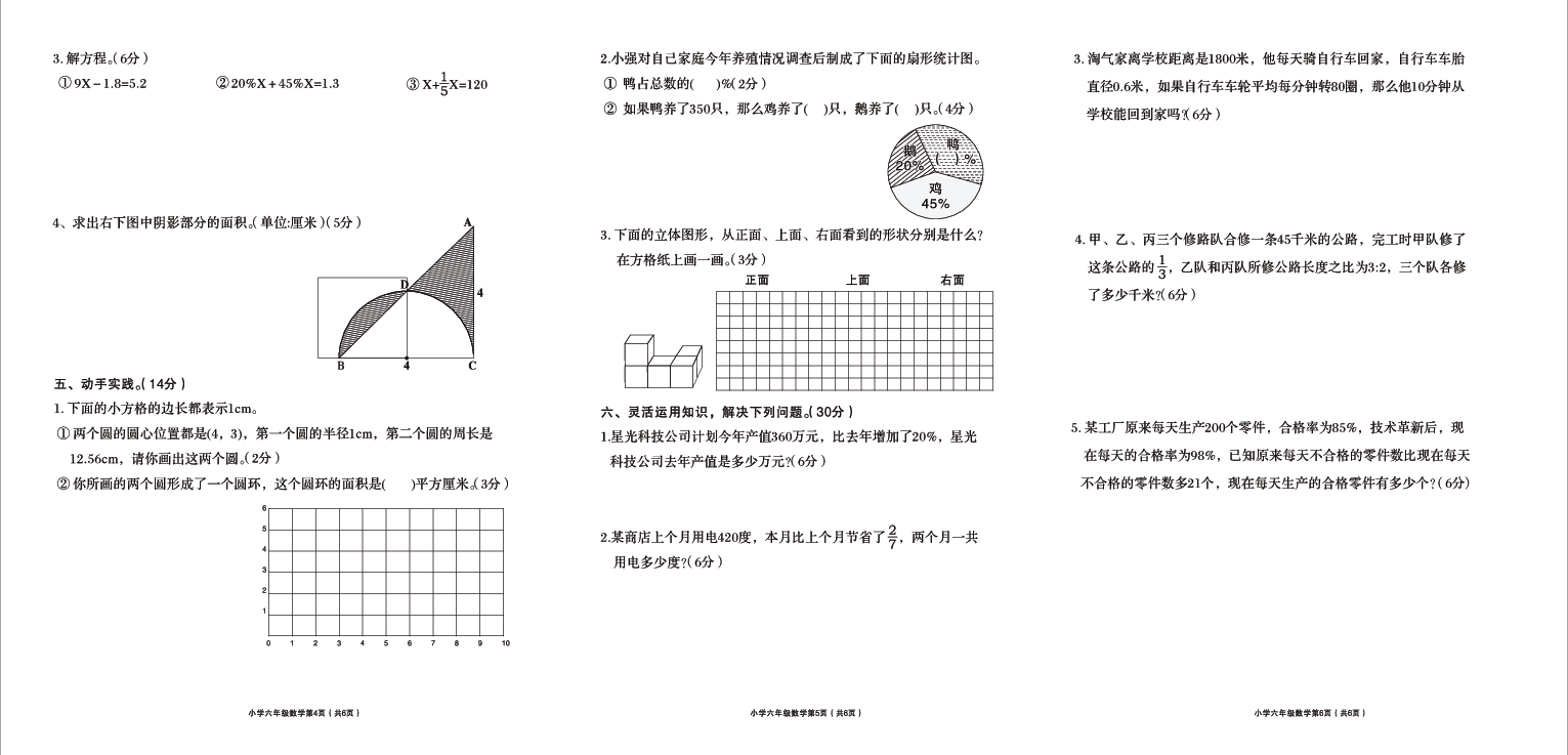 陕西省西安市2019-2020学年第一学期六年级数学期末试题（PDF版，无答案）
