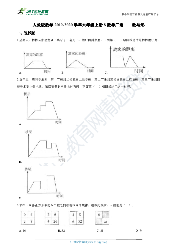 8数学广角——数与形 同步练习（含解析）