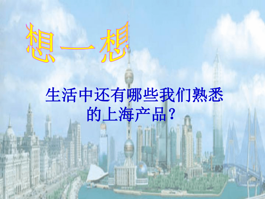 国际大都市-上海