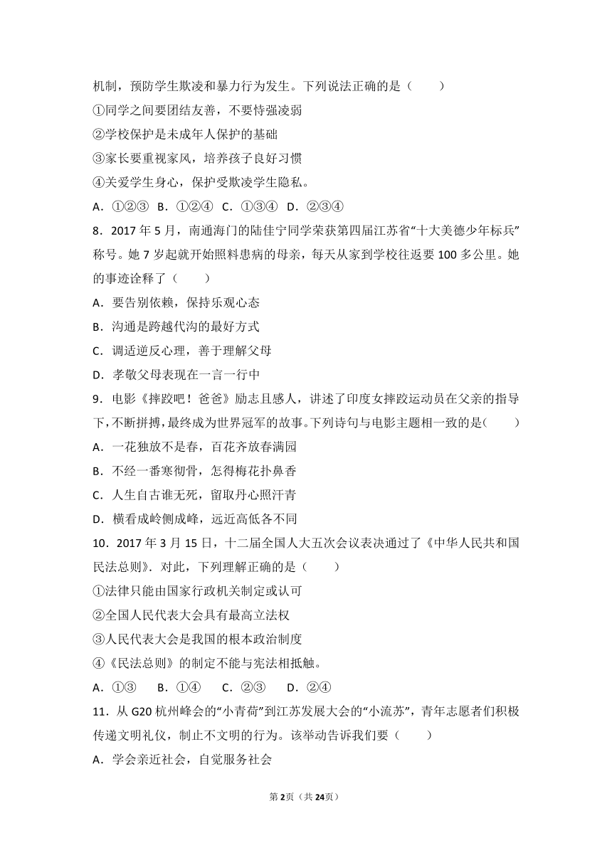 2017年江苏省苏州市中考思想品德试卷【解析版】