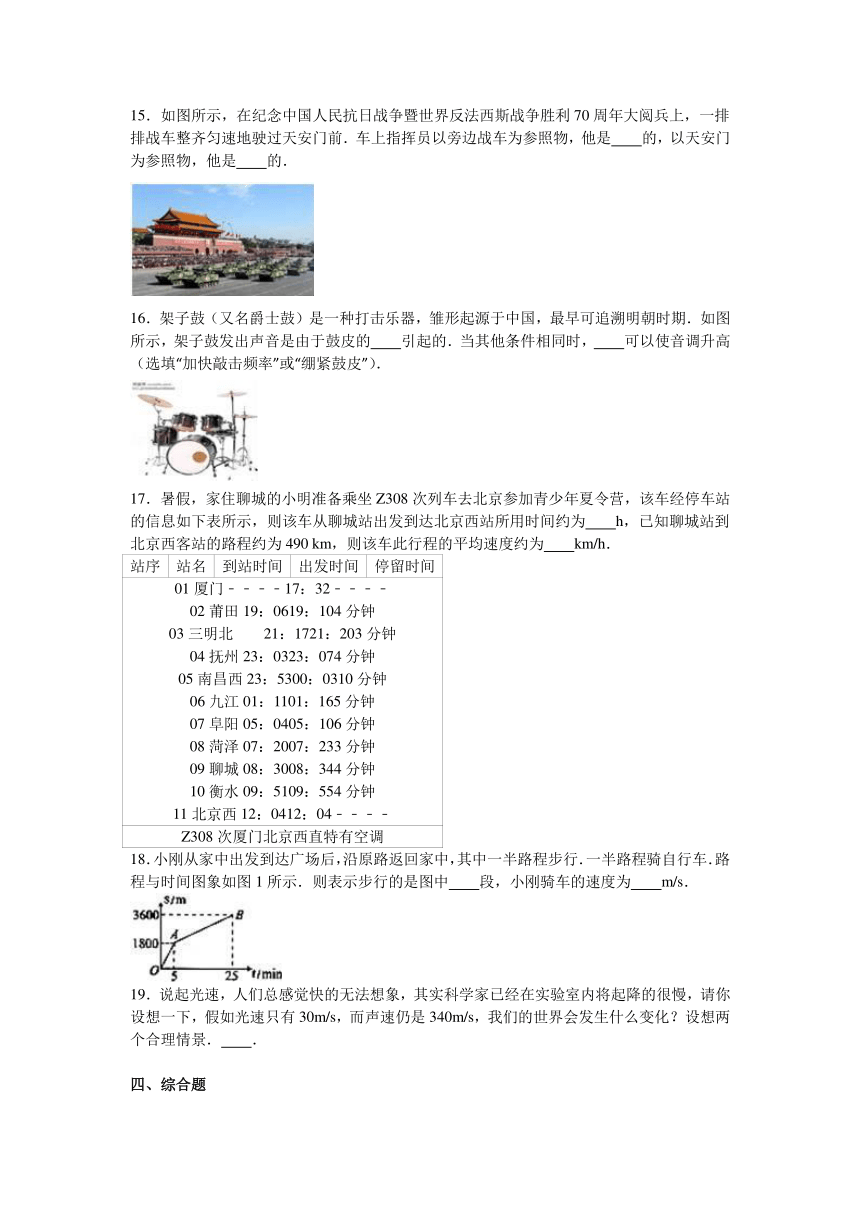 天津市南开翔宇中学2016-2017学年八年级（上）第一次月考物理试卷（解析版）