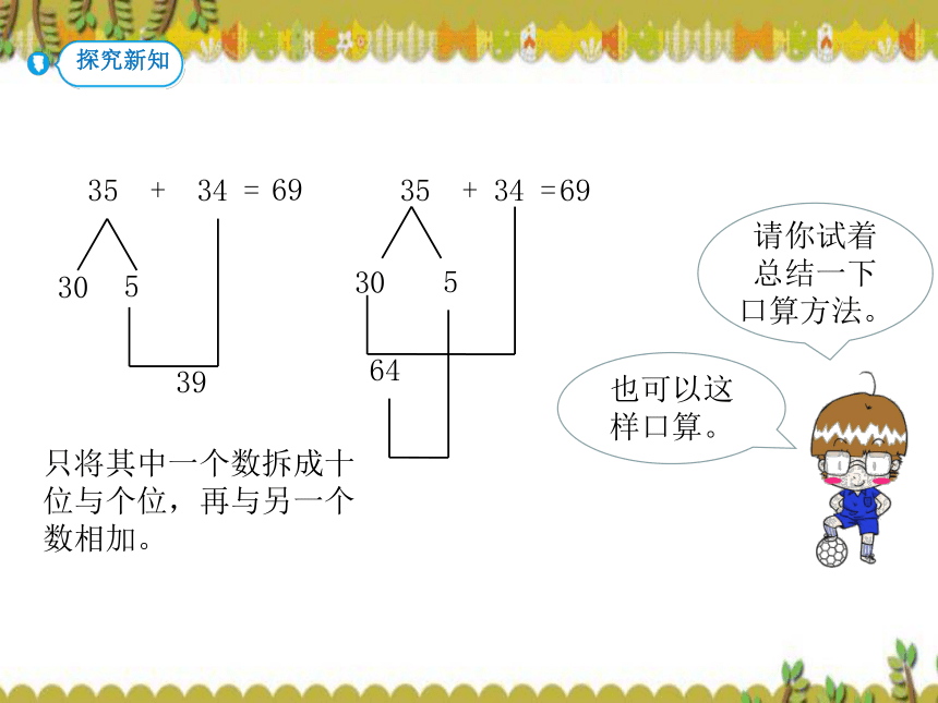 第1课时两位数加两位数口算（课时课件） 14张PPT