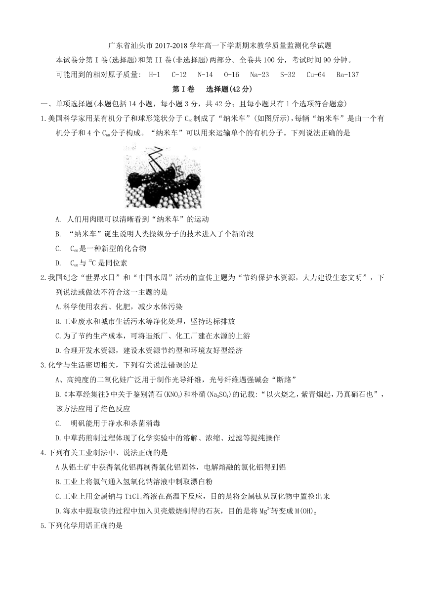 广东省汕头市2017-2018学年高一下学期期末教学质量监测化学试题