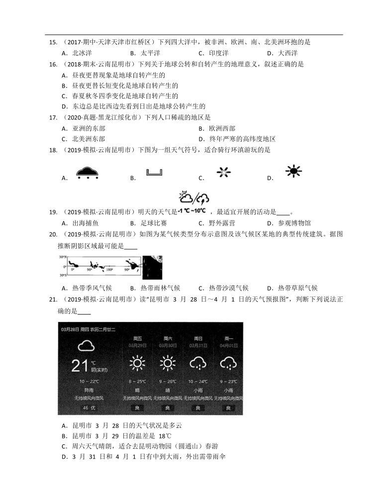 2020-2021学年北京市海淀区（中图版）八年级地理上册期末模拟卷（达标篇）(word，解析版）