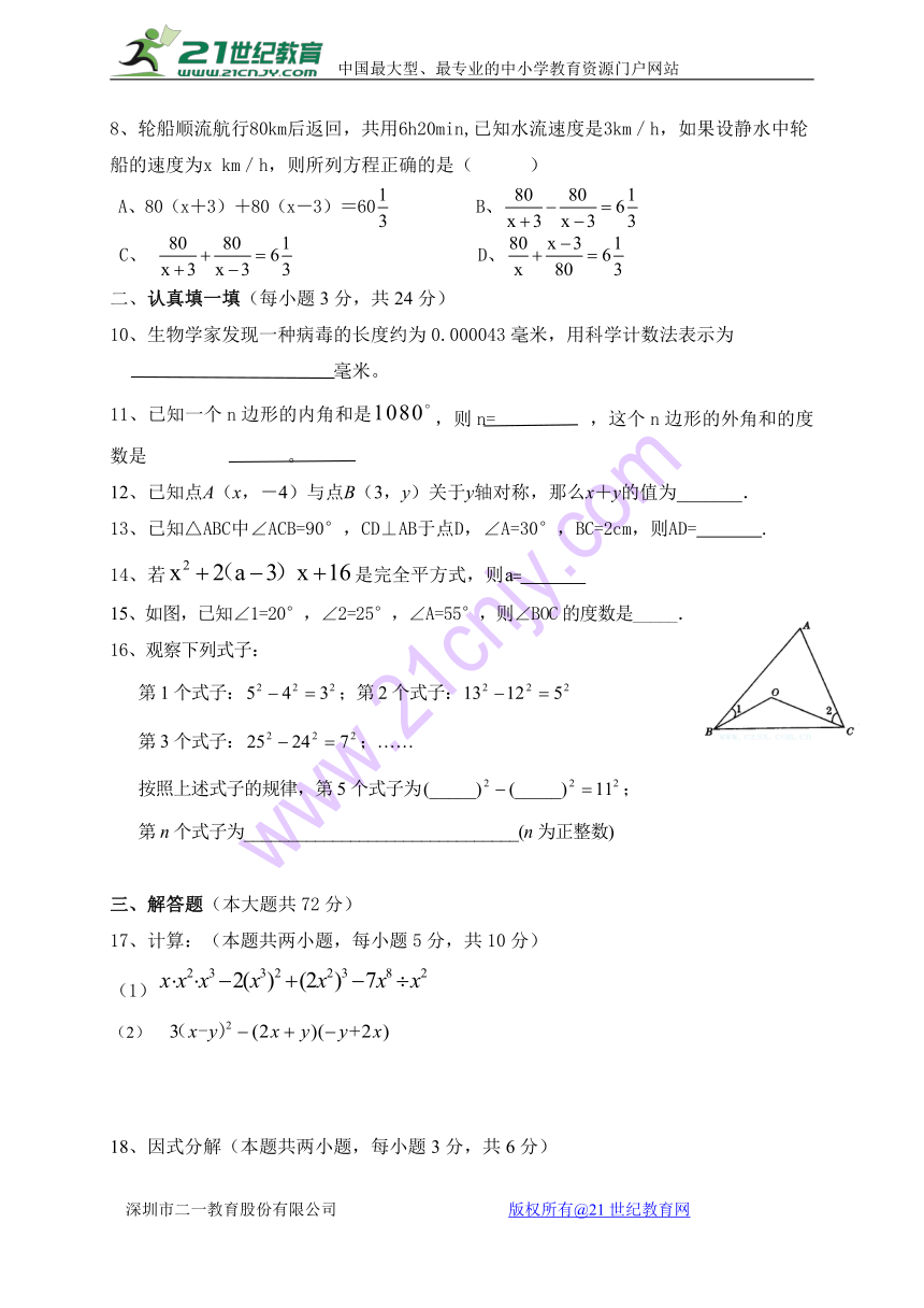 宁夏石嘴山市第十七中学2016-2017学年八年级上学期期末考试数学试题（无答案）