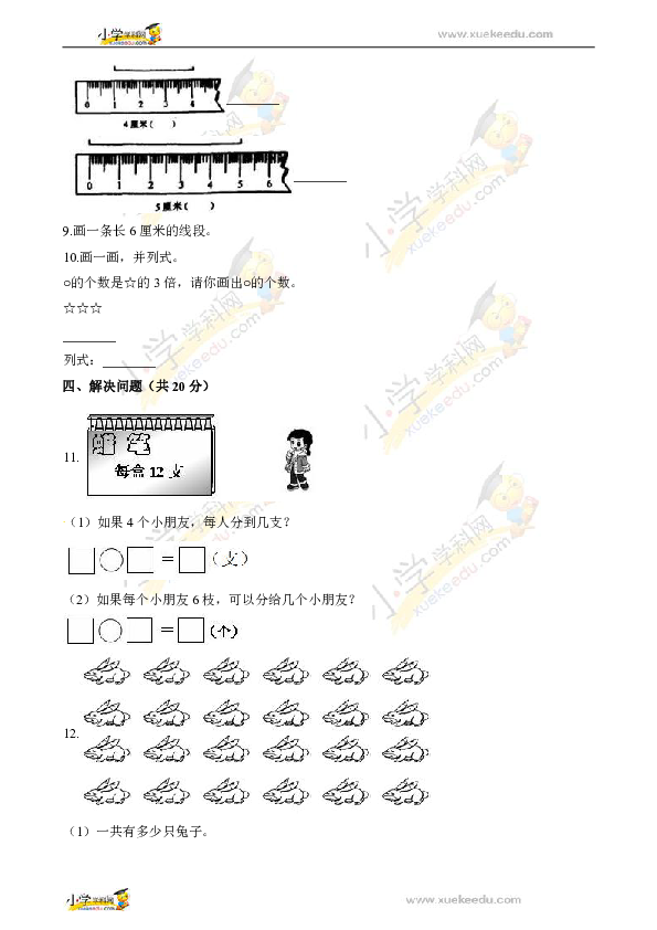 二年级上册数学试题-第三次月考试卷   人教新课标（ （含解析）