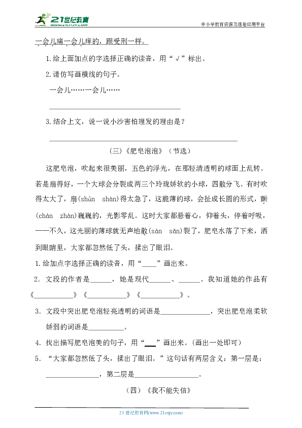 部编版三下语文 第六单元课内阅读专题训练  含答案