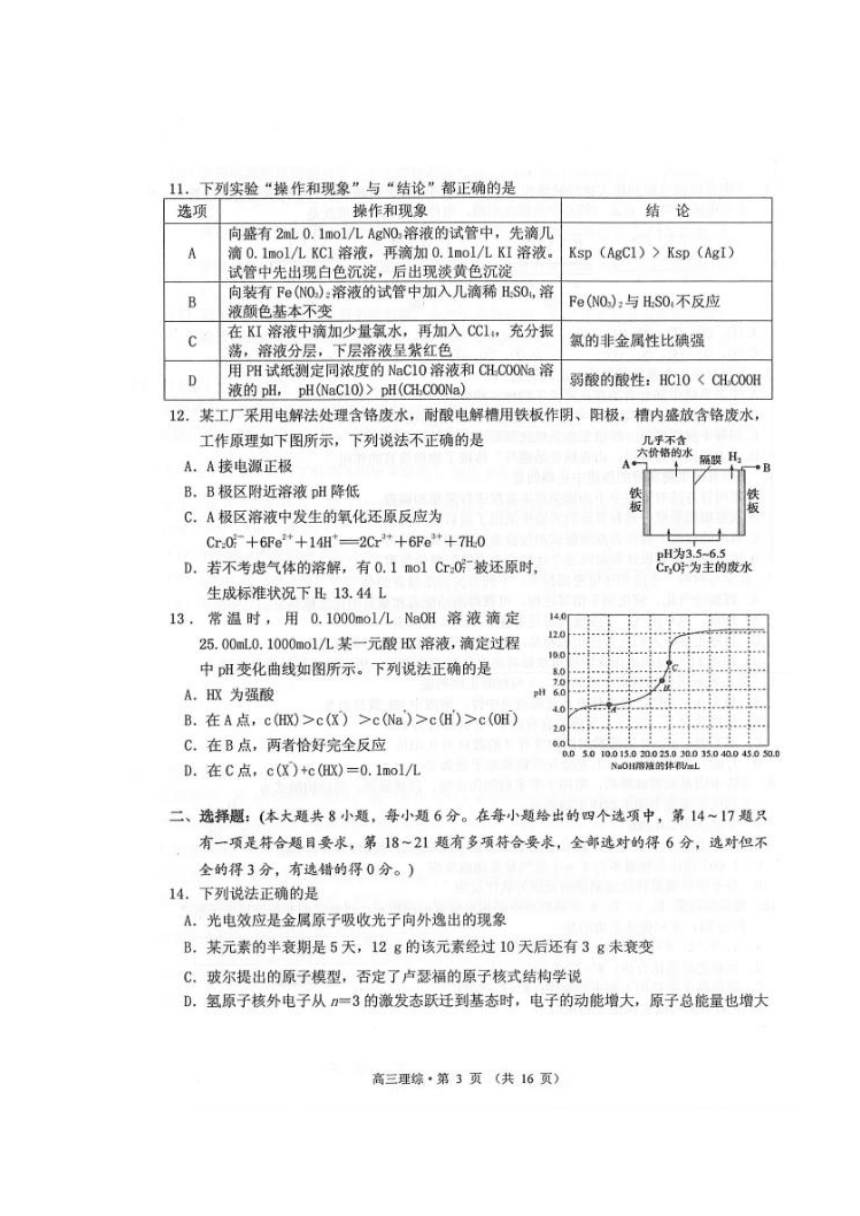 安徽省黄山市2017届高三第二次模拟考试理科综合试题 扫描版含答案