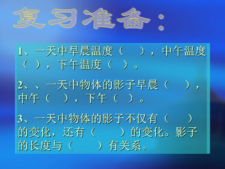 2.5四季是怎样形成的   课件18张PPT